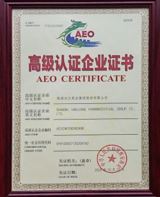 公司再次獲得海關AEO高級認證。