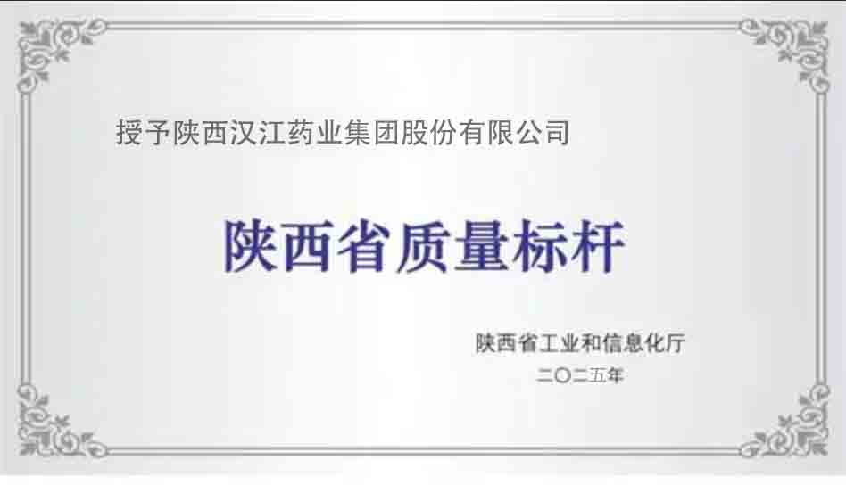 公司榮獲“2025年陜西省質量標桿”稱號。